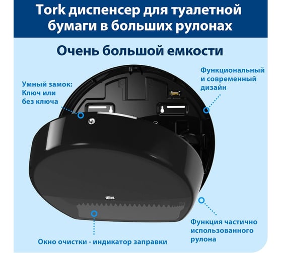 Диспенсер для туалетной бумаги TORK система T1 Elevation, черный 602941