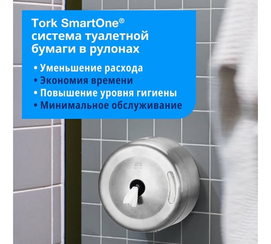 Диспенсер для туалетной бумаги TORK система T8 SmOne, металл 602949