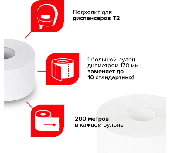 Туалетная бумага ЛАЙМА WHITE Система T2, 1-слойная, 12 рулонов по 200 метров, цвет белый 111335