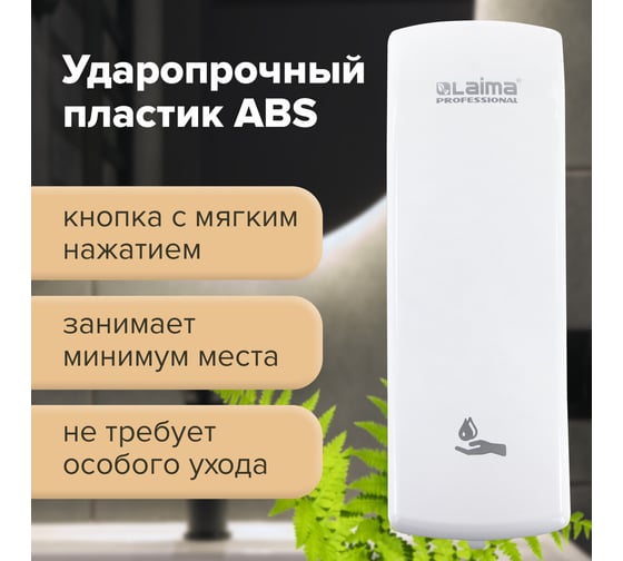 Диспенсер для жидкого мыла ЛАЙМА ORIGINAL наливной, 0.8 л, белый, ABS-пластик 605774