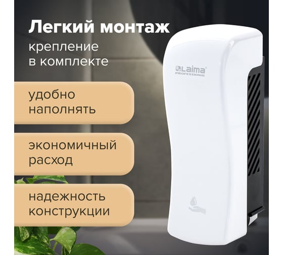 Диспенсер для жидкого мыла ЛАЙМА ORIGINAL наливной, 0.8 л, белый, ABS-пластик 605774