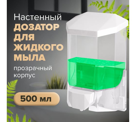 Диспенсер для жидкого мыла ЛАЙМА ORIGINAL наливной, 0.5 л, прозрачный 605772