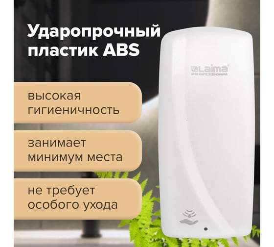 Сенсорный диспенсер для мыла-пены ЛАЙМА ORIGINAL наливной, 1 л, белый, ABS-пластик 605780