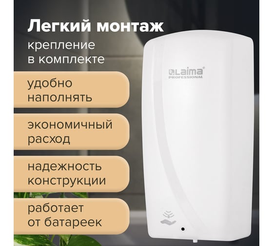 Сенсорный диспенсер для мыла-пены ЛАЙМА ORIGINAL наливной, 1 л, белый, ABS-пластик 605780