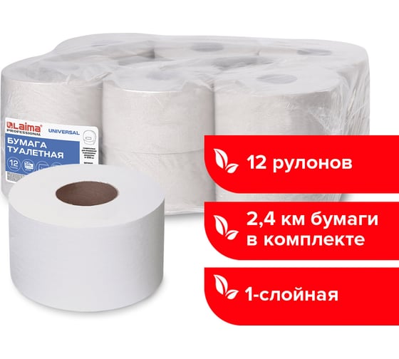 Туалетная бумага ЛАЙМА Система T2, 1-слойная, 12 рулонов по 200 метров, цвет натуральный 111334