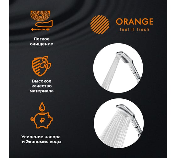 Душевой гарнитур ORANGE O-Shower штанга 700 мм, лейка 2 режима, шланг 1.5 м, хром OS710cr