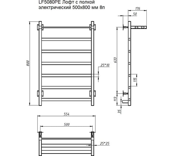 Электрический полотенцесушитель с полкой TermoSmart Лофт 500x800 мм /8п/ LF50/80PE