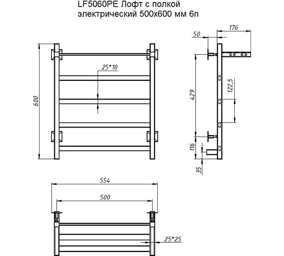 Электрический полотенцесушитель с полкой TermoSmart Лофт 500x600 мм /5п/, LF50/60PE
