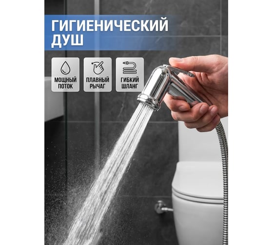 Набор для гигиенического душа Guven лейка для биде со шлангом 1 м и держателем 9090