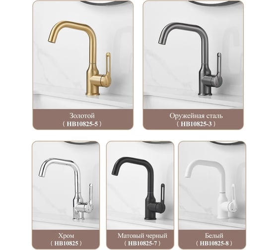 Смеситель для раковины HAIBA матовое золото HB10825-5