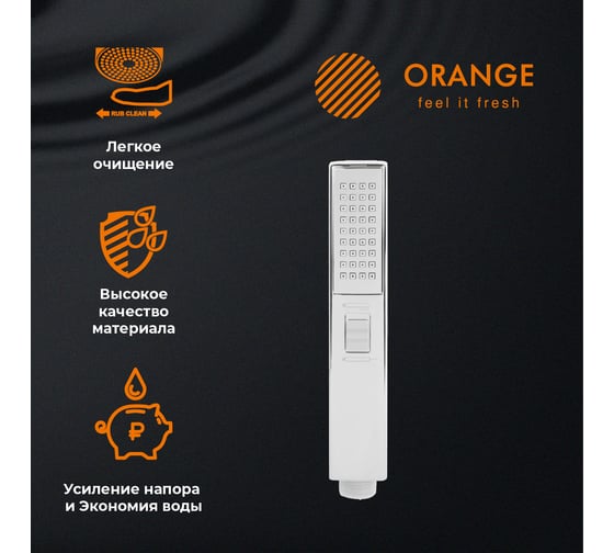 Душевой гарнитур ORANGE штанга 900 мм, лейка 2 режима, шланг 1.5 м, хром OSLM908