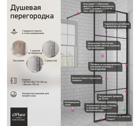 Душевая перегородка Paini 90x195 см, рисунок рамка 32965