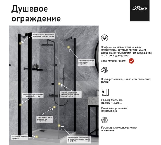 Душевое ограждение Paini Cox 90x90 см, квадратное, распашное, универсальное, черный матовый 60070