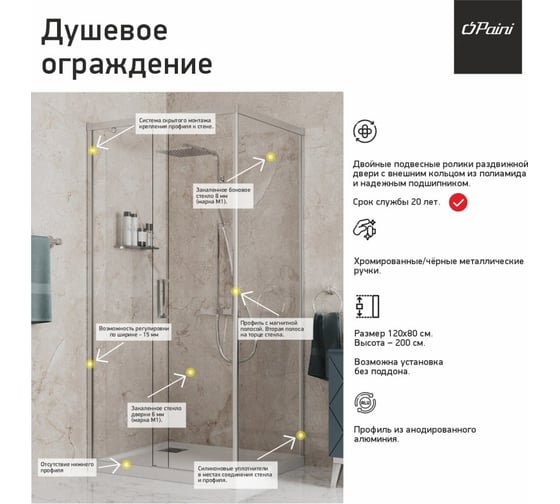 Душевое ограждение Paini Dax 120x80 см, прямоугольное, раздвижное, универсальное, черный матовый 60072