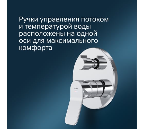 Встроенный смеситель AM.PM X-Joy на 3 потребителя, хром F85A55000