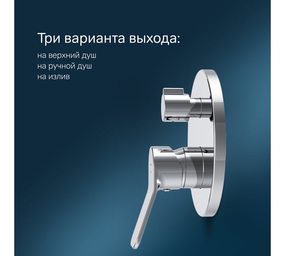 Встроенный смеситель AM.PM X-Joy на 3 потребителя, хром F85A55000