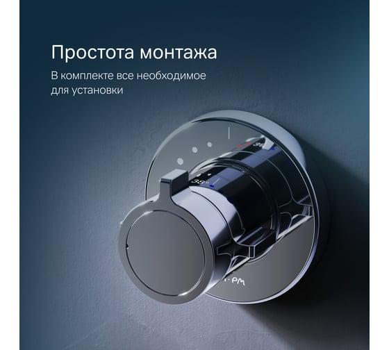 Встроенный смеситель AM.PM X-Joy с ТМС на 1 потребителя, хром F85A65600