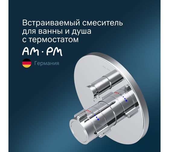 Встроенный смеситель AM.PM X-Joy с ТМС на 2 потребителя, хром F85A45600