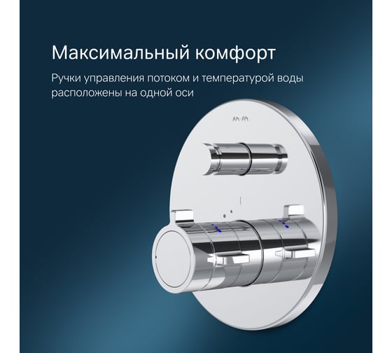 Встроенный смеситель AM.PM X-Joy с ТМС на 2 потребителя, хром F85A45600
