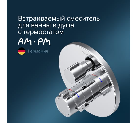 Встроенный смеситель AM.PM X-Joy с ТМС на 3 потребителя, хром F85A95600