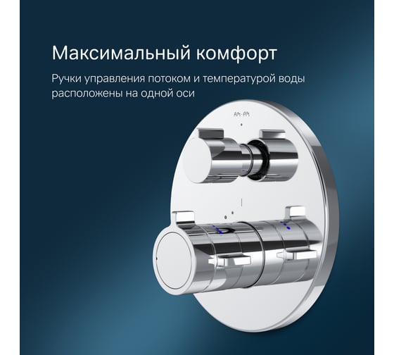 Встроенный смеситель AM.PM X-Joy с ТМС на 3 потребителя, хром F85A95600
