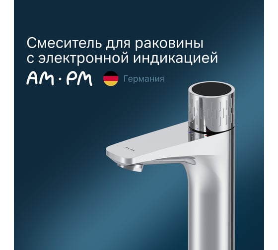 Смеситель для умывальника AM.PM Gem с индикацией температуры, хром F90A02400
