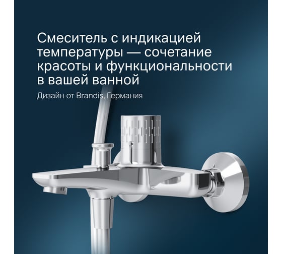 Смеситель для ванны/душа AM.PM Gem с индикацией температуры, хром F90A10400