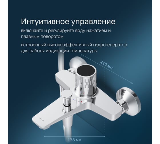 Смеситель для ванны/душа AM.PM Gem с индикацией температуры, хром F90A10400