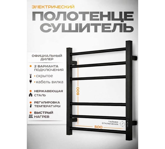 Полотенцесушитель BAUMARK Vega 60/50 Электрический чёрный матовый BM01065H