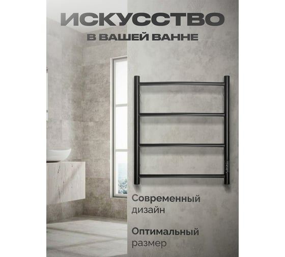 Полотенцесушитель BAUMARK Vega 60/50 Электрический чёрный матовый BM01065H
