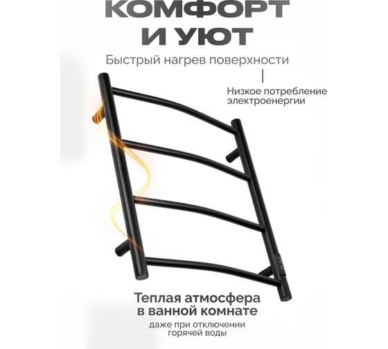 Полотенцесушитель BAUMARK Vega 60/50 Электрический чёрный матовый BM01065H
