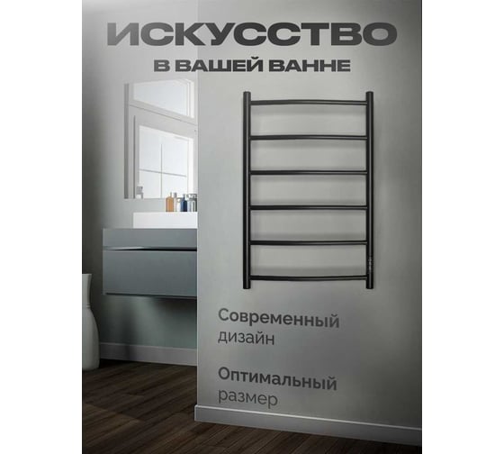 Полотенцесушитель BAUMARK Vega 80/50 Электрический чёрный матовый BM01085H
