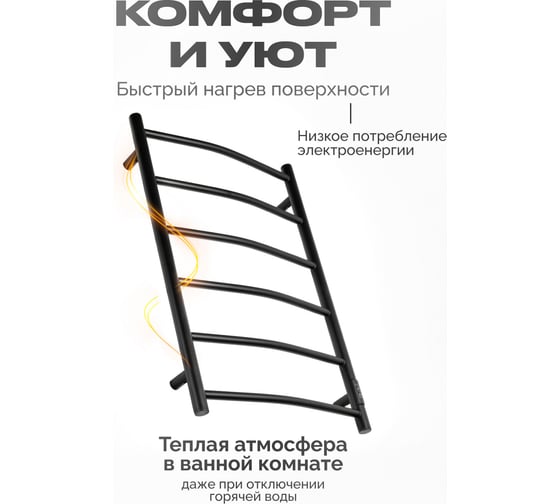 Полотенцесушитель BAUMARK Vega 80/50 Электрический чёрный матовый BM01085H