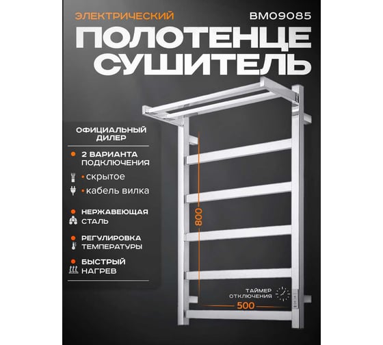 Полотенцесушитель BAUMARK Carrat 80/50 Электрический полированный BM09085