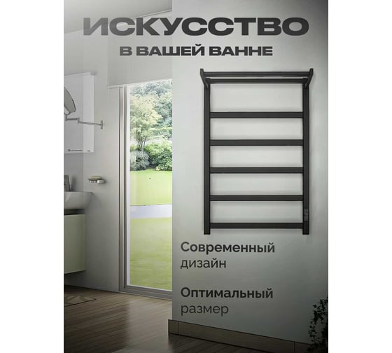 Полотенцесушитель BAUMARK Carrat 80/50 Электрический чёрный матовый BM09085H