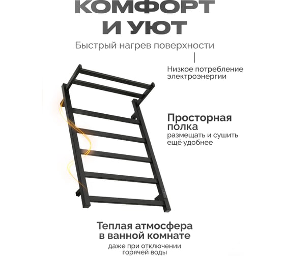 Полотенцесушитель BAUMARK Carrat 80/50 Электрический чёрный матовый BM09085H