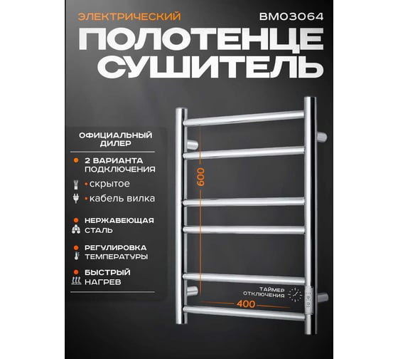 Полотенцесушитель BAUMARK Corral 60/40 Электрический полированный BM03064