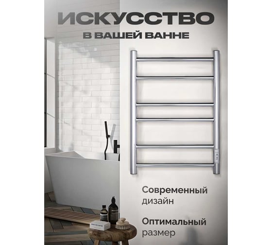 Полотенцесушитель BAUMARK Corral 60/40 Электрический полированный BM03064