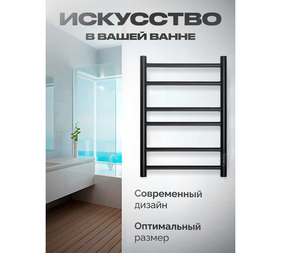 Полотенцесушитель BAUMARK Corral 60/40 Электрический чёрный матовый BM03064H