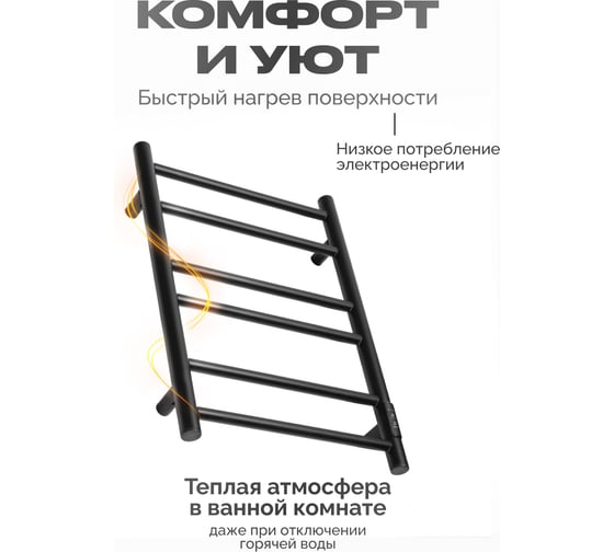 Полотенцесушитель BAUMARK Corral 60/40 Электрический чёрный матовый BM03064H