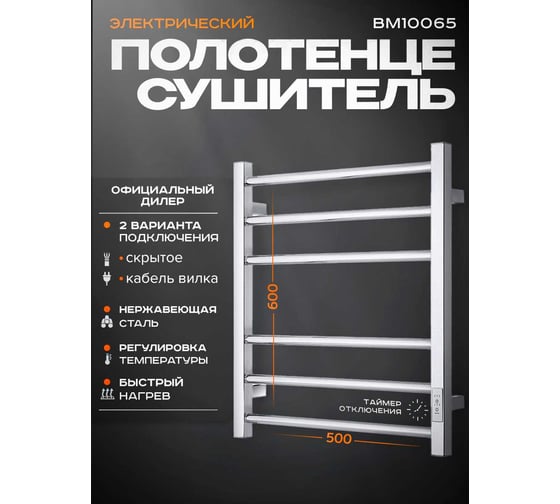 Полотенцесушитель BAUMARK Forest 60/50 Электрический полированный BM10065