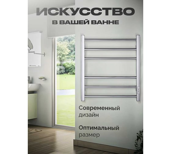 Полотенцесушитель BAUMARK Forest 60/50 Электрический полированный BM10065