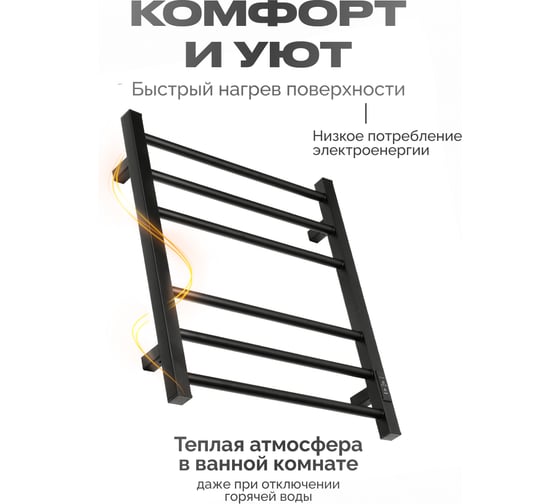 Полотенцесушитель BAUMARK Forest 60/50 Электрический чёрный матовый BM10065H
