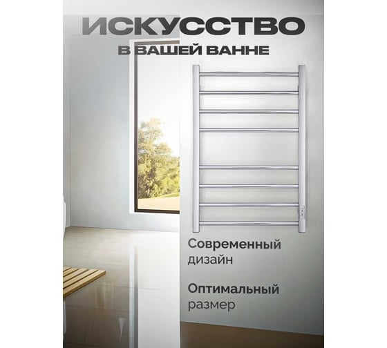 Полотенцесушитель BAUMARK Forest 80/50 Электрический полированный BM10085