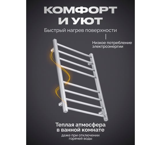 Полотенцесушитель BAUMARK Forest 80/50 Электрический полированный BM10085