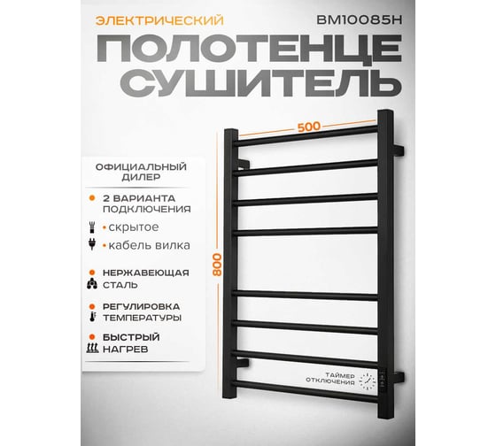 Полотенцесушитель BAUMARK Forest 80/50 Электрический чёрный матовый BM10085H