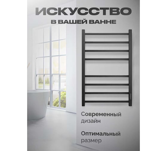Полотенцесушитель BAUMARK Forest 80/50 Электрический чёрный матовый BM10085H