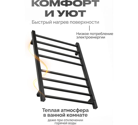 Полотенцесушитель BAUMARK Forest 80/50 Электрический чёрный матовый BM10085H