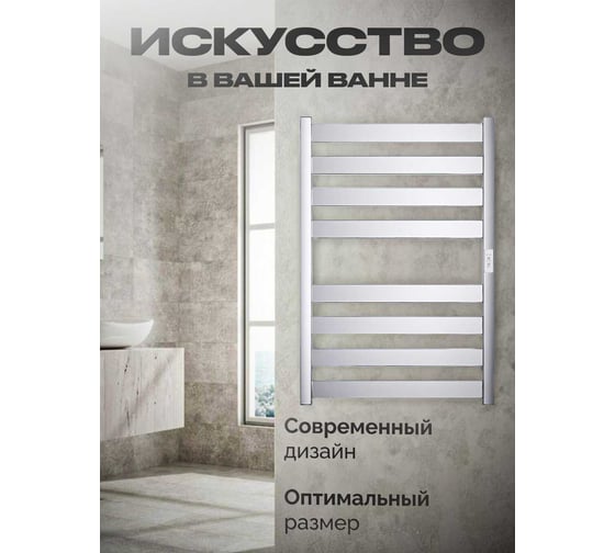 Полотенцесушитель BAUMARK Grande 80/50 Электрический полированный BM08085
