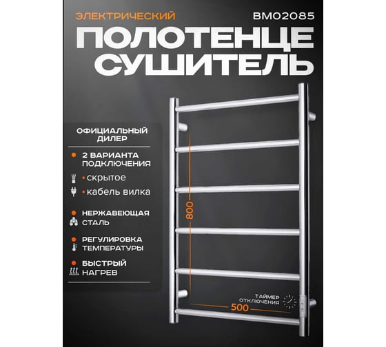 Полотенцесушитель BAUMARK Atiko 80/50 Электрический полированный BM02085